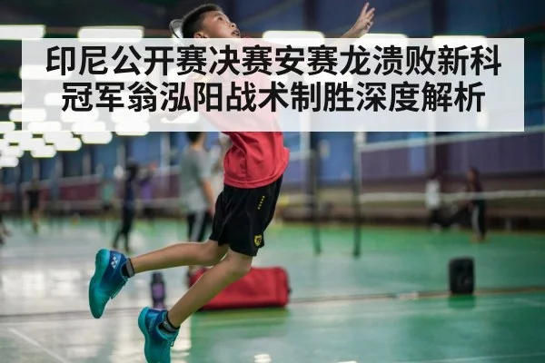 badminton smash