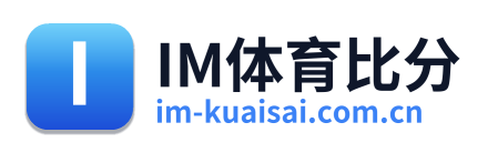 IM体育比分